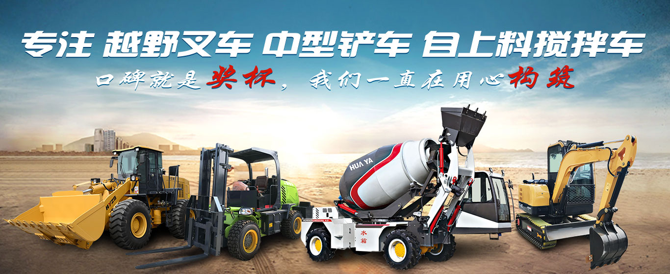 越野叉車(chē)|叉車(chē)|內(nèi)燃叉車(chē)|華亞叉車(chē)